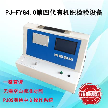 有機肥料檢測儀 有機肥料檢測儀